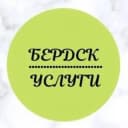 Канал Бердск-услуги в Telegram