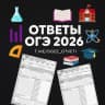 Telegram-канал УСТНОЕ СОБЕСЕДОВАНИЕ 2025