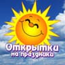 Telegram-канал Открытки на праздники
