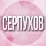 Telegram-группа 🌸Женский чат Серпухов Протвино Пущино