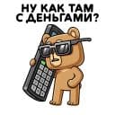 Стикеры Медведь Женя в Telegram