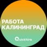Telegram-канал Вакансии в Калининграде