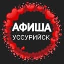 Канал Афиша Взрослые Уссурийск в Telegram