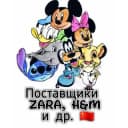 Канал Поставщики Турция🇨🇳|Обучение|Детская одежда Zara в Telegram