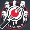 Канал Бутик ФСБ в Telegram