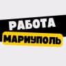 Telegram-канал Работа в Мариуполе