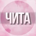 Группа 🌸Женский чат Чита в Telegram