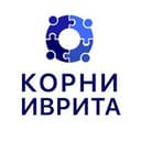 Канал Корни Иврита. Израильская онлайн-школа. в Telegram