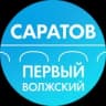 Telegram-канал Первый Волжский