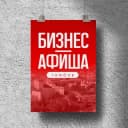 Канал БИЗНЕС-АФИША ТАМБОВ в Telegram