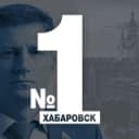 Канал Хабаровск №1 Новости в Telegram