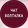 Telegram-группа Злой Кировчанин (чат Кирова)