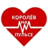 Королёв на Пульсе
