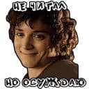 Стикеры Властелин Колец в Telegram
