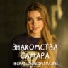 Telegram-группа Чат знакомств Самара 💋