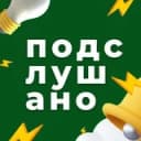 Канал Подслушано | Казань в Telegram