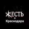Жесть Краснодара и края