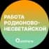 Работа в Родионово-Несветайской | Слобода | Слободе