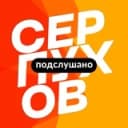 Канал Серпухов | Новости, Подслушано, самое интересное в Telegram