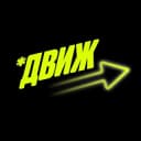 Канал ДВИЖ💥 в Telegram