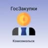 Telegram-канал Закупки Комсомольск-на-Амуре