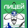 Telegram-канал МБОУ «Лицей №3» г.Барнаула