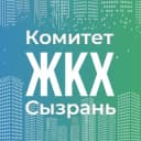 Канал Комитет ЖКХ Администрации городского округа Сызрань в Telegram