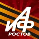 Канал АиФ-Ростов | Новости Ростова в Telegram
