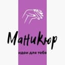 Канал Маникюр | ногти | дизайны | manicure в Telegram