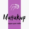 Telegram-канал Маникюр | ногти | дизайны | manicure