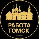 Канал Вакансии в Томске в Telegram