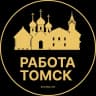 Telegram-канал Вакансии в Томске