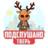 Telegram-канал ПОДСЛУШАНО ТВЕРЬ