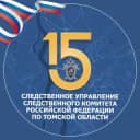 Канал СУ СК России по Томской области в Telegram