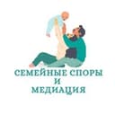 Канал Семейные споры и медиация в Telegram