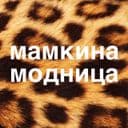 Канал Мамкина модница в Telegram