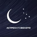 Канал АстроФотоБолото 🎄 Атмосферное в Telegram