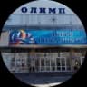 СШОР №10 "Олимп" Тольятти