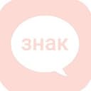 Канал стой, это знак! в Telegram