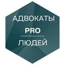Канал Адвокаты PRO людей в Telegram