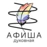 Telegram-канал Духовная афиша Москва
