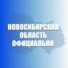 Telegram-канал Новосибирская область. Официально