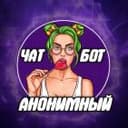 Бот Анонимный чат | знакомства в Telegram
