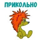 Стикеры Трям! Здравствуйте! в Telegram