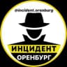 Telegram-канал Инцидент Оренбург