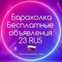 Канал Объявления Абинск | Ахтырский | Холмская | Ильский | Северская | Абинский район 🇷🇺 23 регион Краснодарский край в Telegram