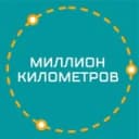 Канал Экскурсии Барнаул/Миллион километров в Telegram
