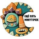 Стикеры Шаман в Telegram