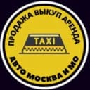 Канал Продажа/выкуп/аренда авто Москва и МО 🚕 в Telegram