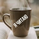 Канал Я читаю | Рассказы в Telegram